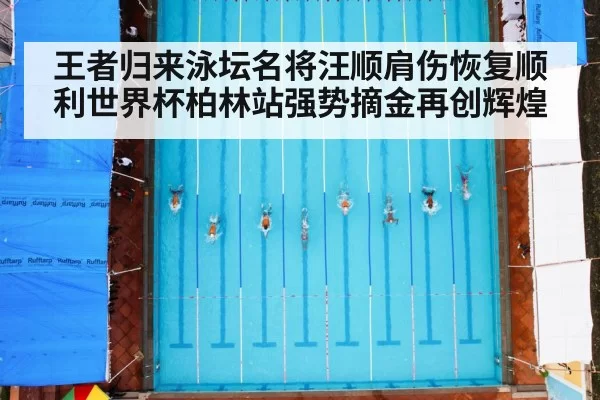 swimming race pool