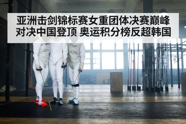 fencing team
