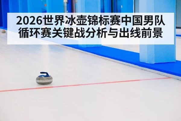 curling stones on ice
